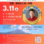 3月11日磐梯山ジオパーク講演会